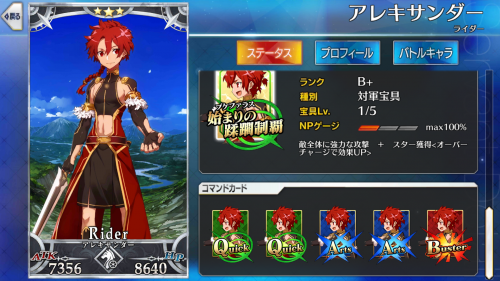 Check out your Servant's status screen to find out what Attack cards he has.